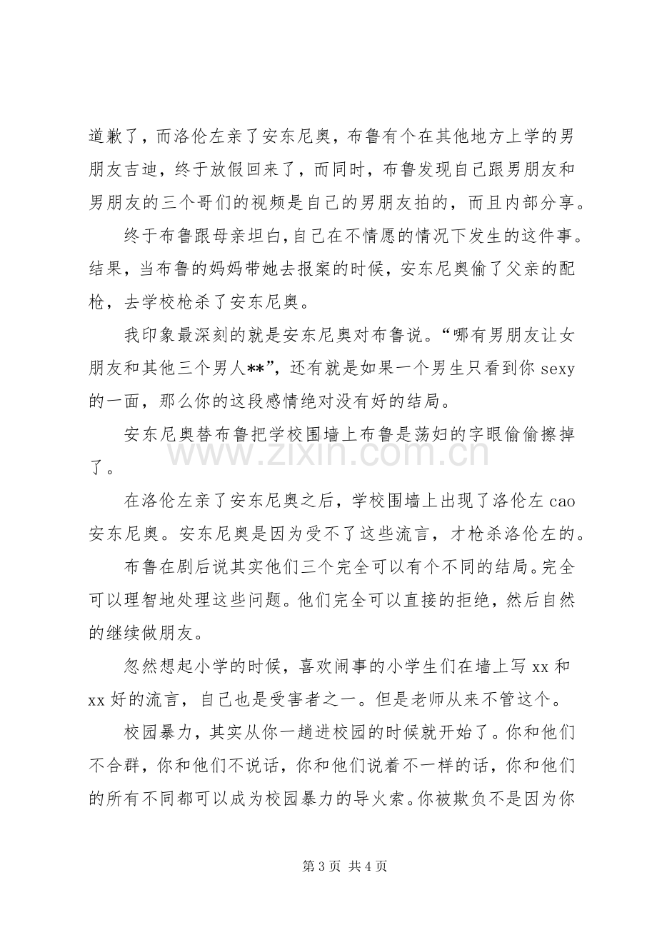 《成长恋爱吻》观后感.docx_第3页