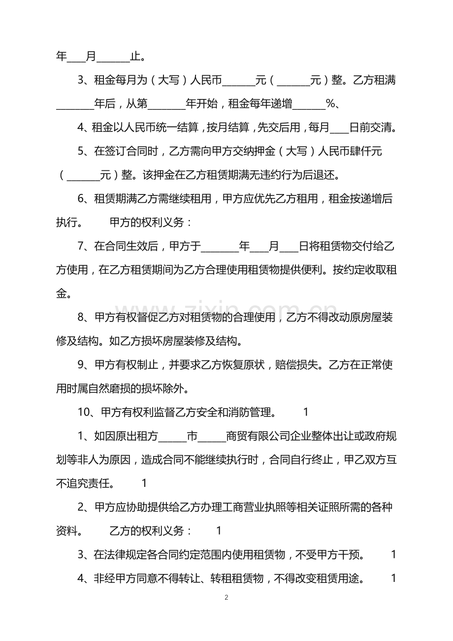 2022年办公大楼租赁标准合同书.doc_第2页