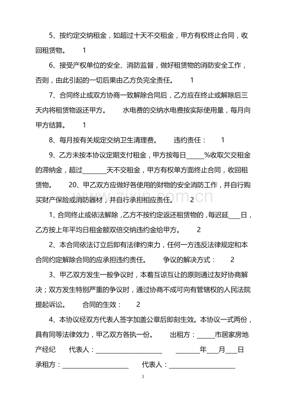 2022年办公大楼租赁标准合同书.doc_第3页