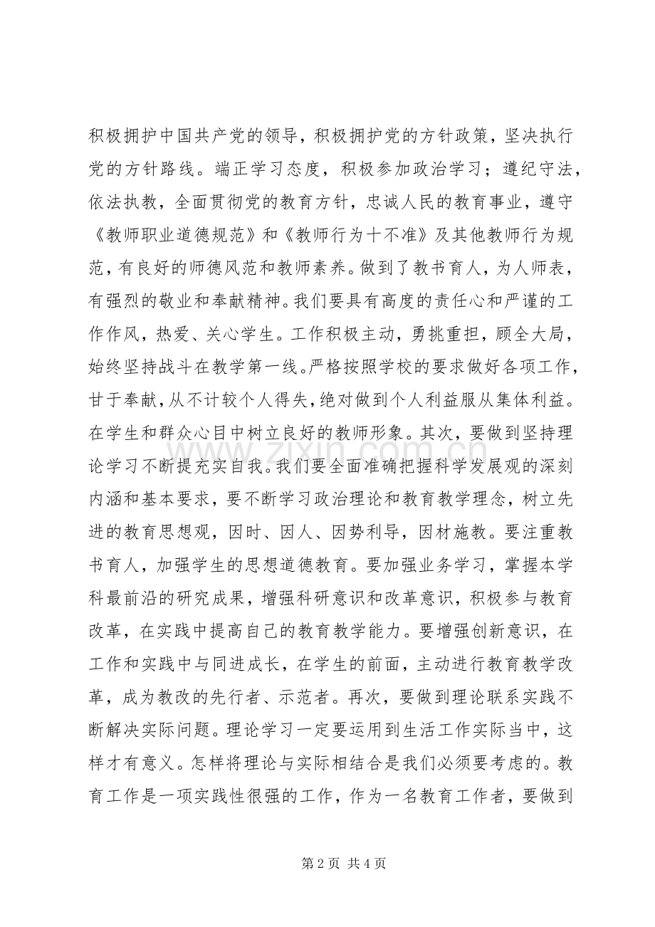 教育工作者群众路线心得体会.docx_第2页