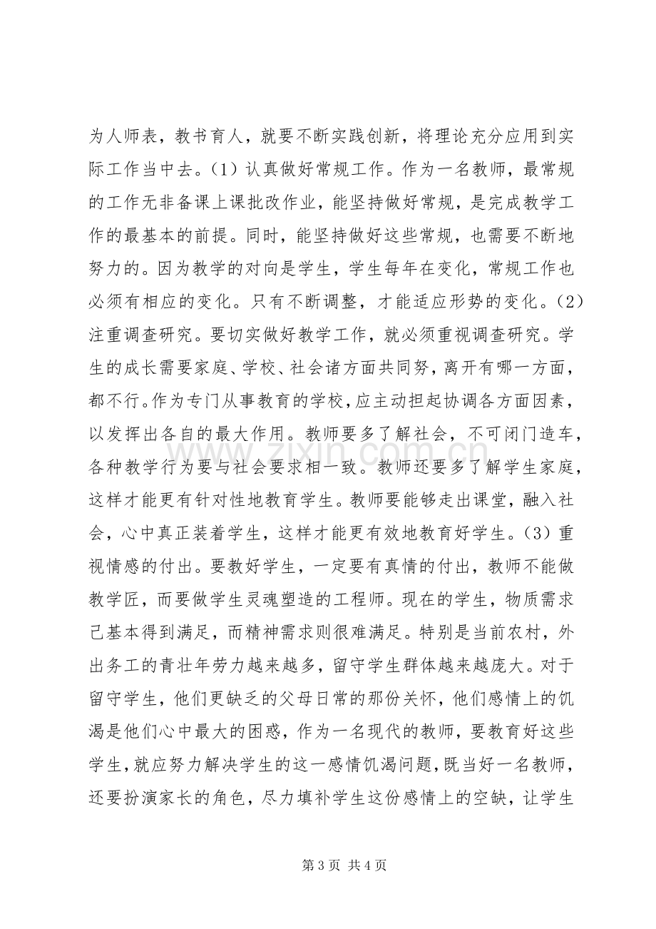 教育工作者群众路线心得体会.docx_第3页