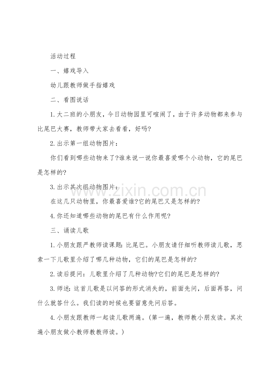 大班科学教案小动物的尾巴教案反思.docx_第2页