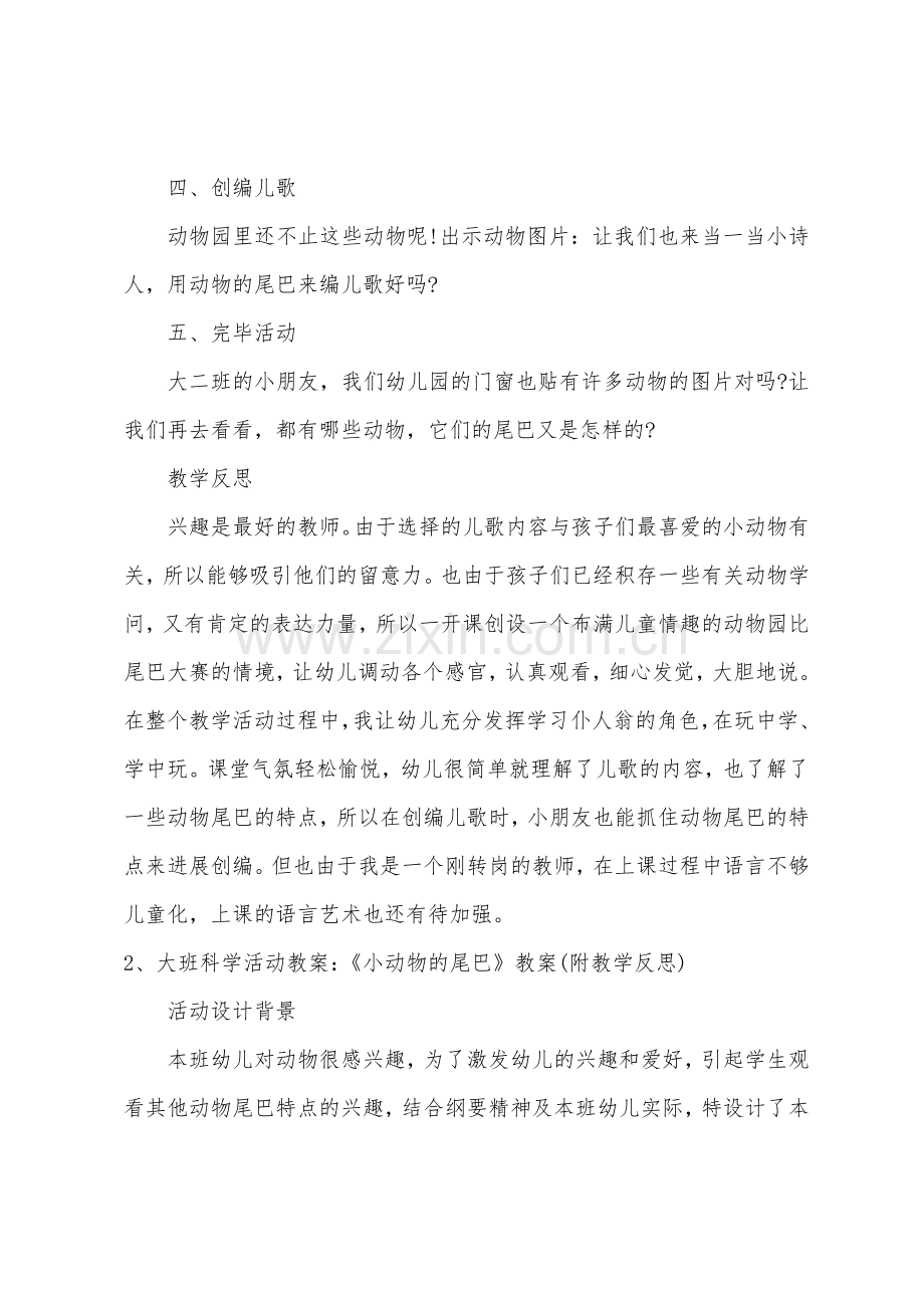 大班科学教案小动物的尾巴教案反思.docx_第3页