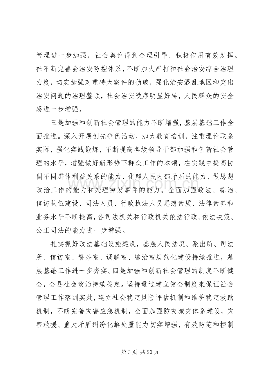 加强和创新社会管理在全县群众工作会议上的讲话.docx_第3页