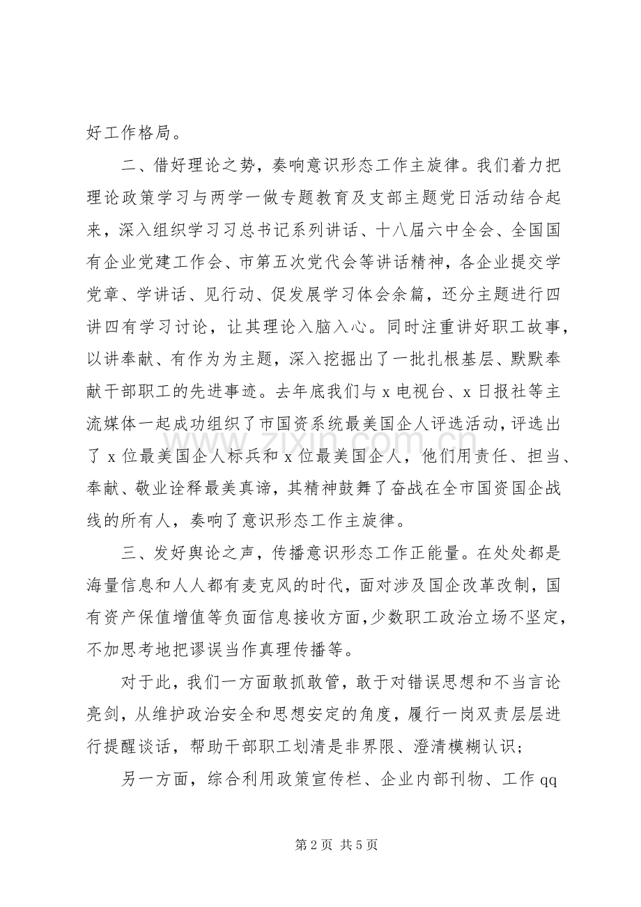 意识形态工作会议讲话稿.docx_第2页