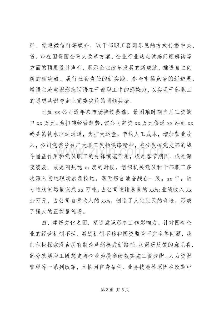 意识形态工作会议讲话稿.docx_第3页