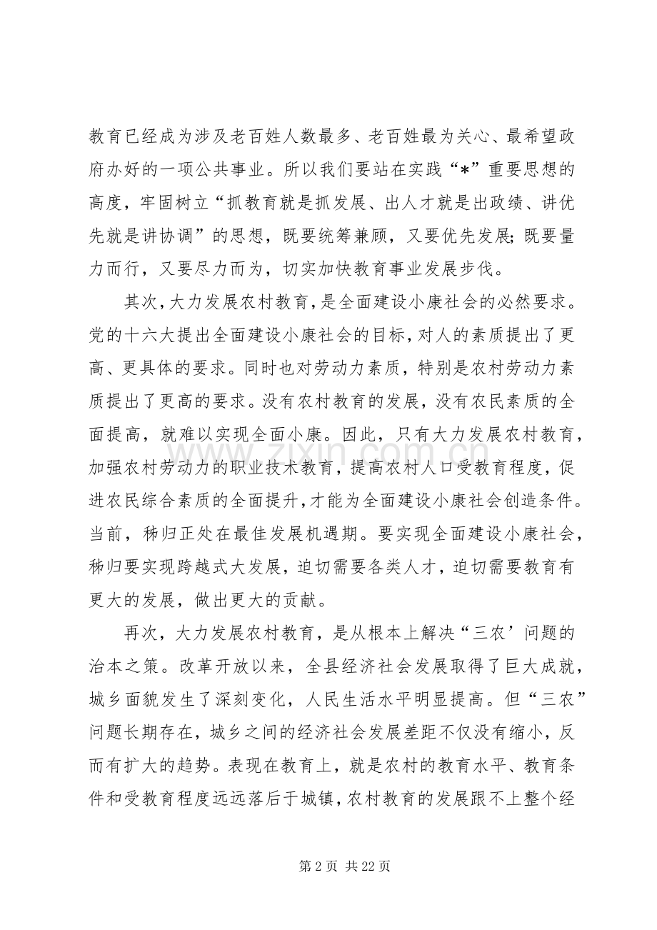 全县教育工作会议主持讲话.docx_第2页