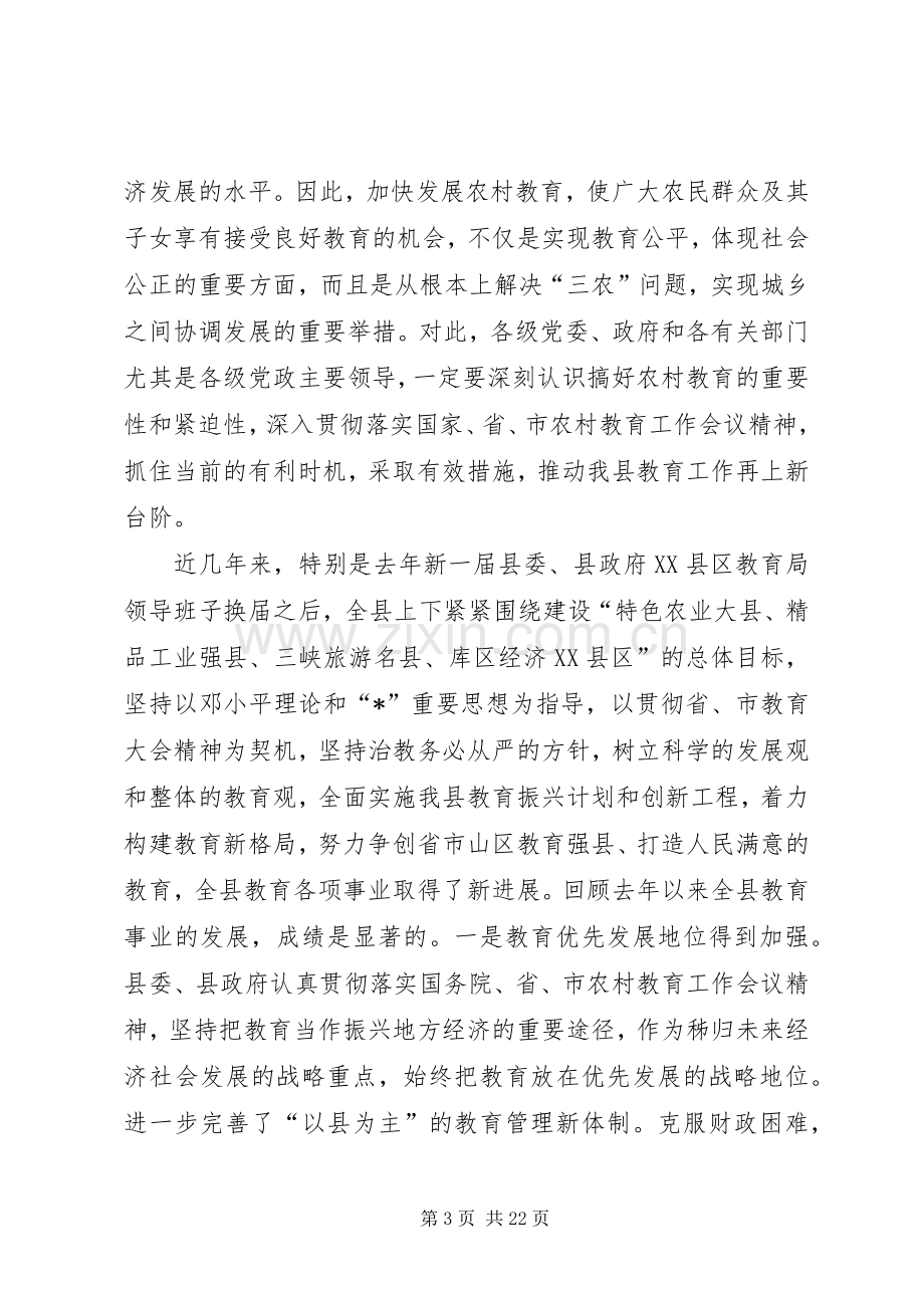 全县教育工作会议主持讲话.docx_第3页