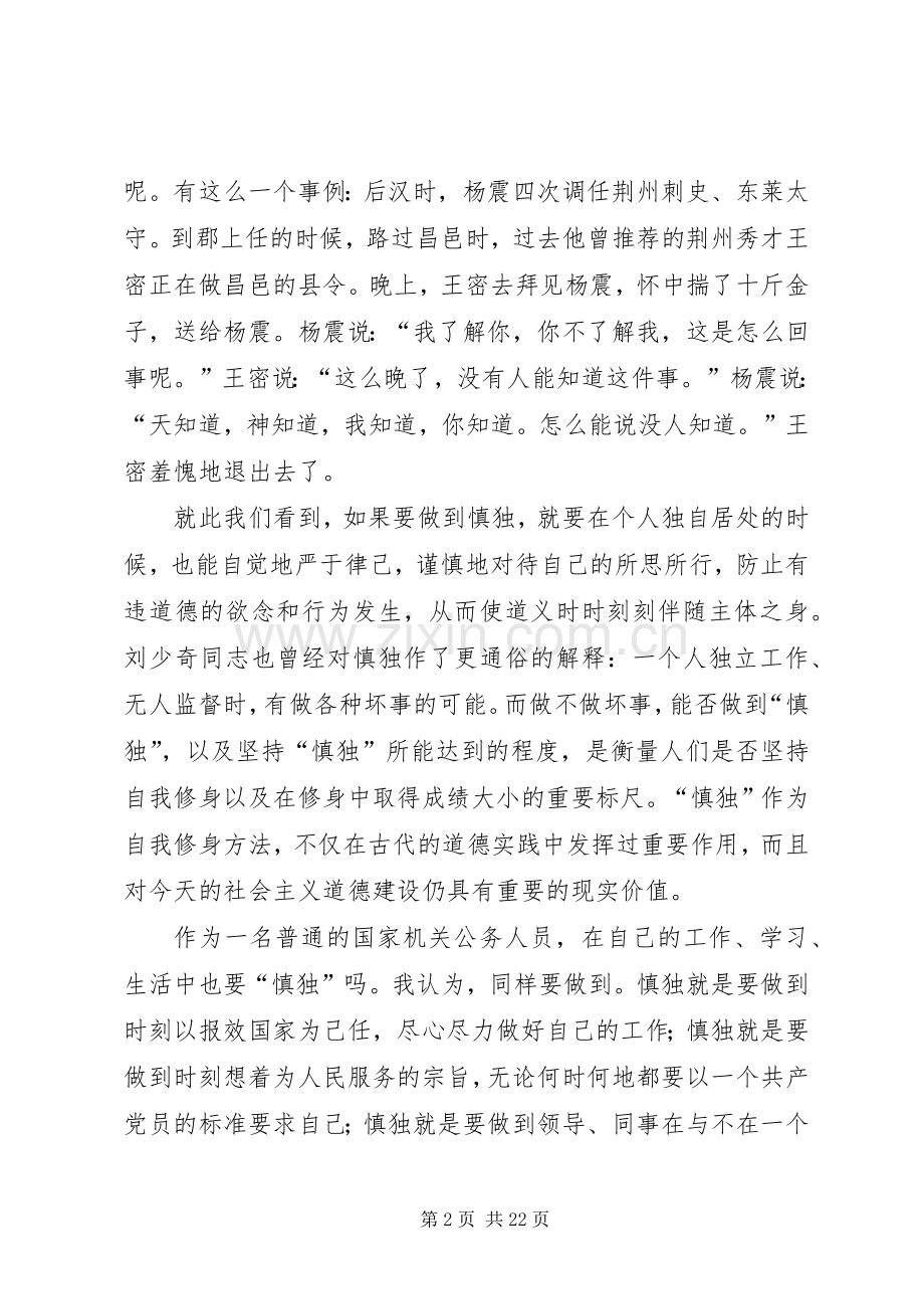 读《大学》有感于“君子慎独”.docx_第2页