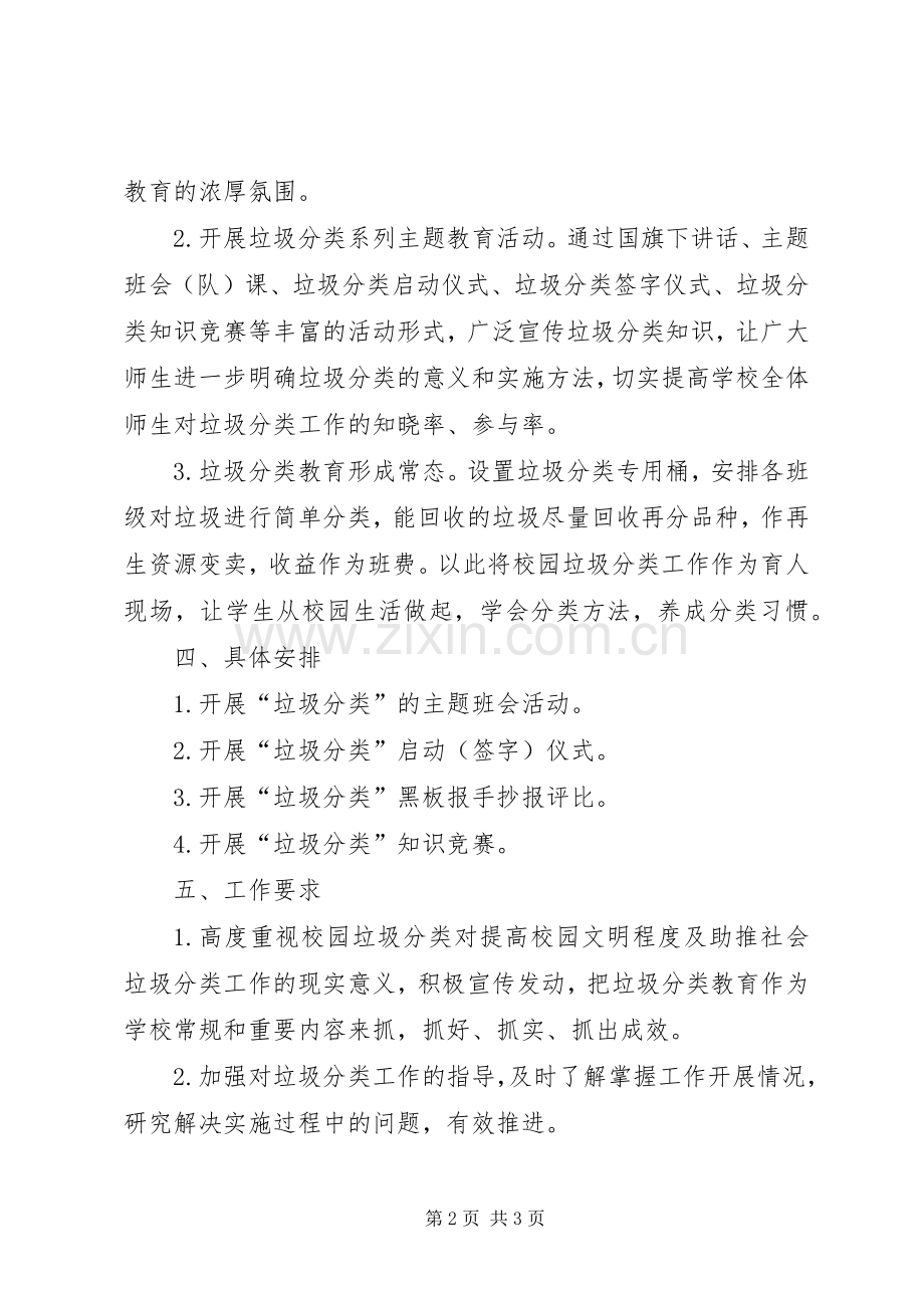 小学垃圾分类金点子活动实施方案 .docx_第2页