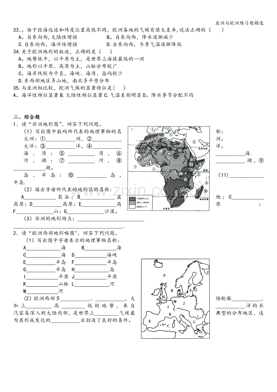 亚洲与欧洲练习题.doc_第3页