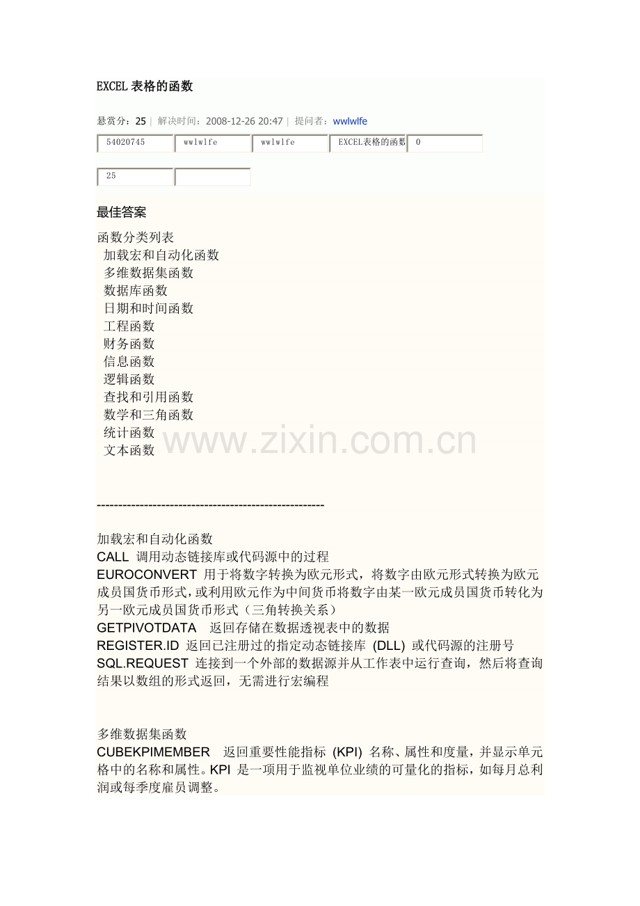 EXCEL表格的函数.doc_第1页