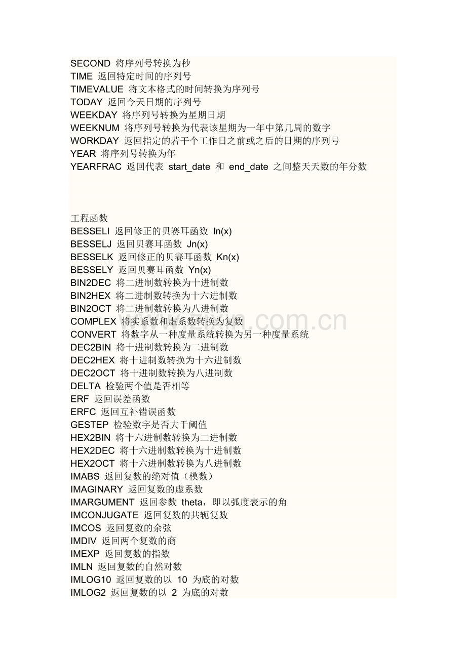 EXCEL表格的函数.doc_第3页