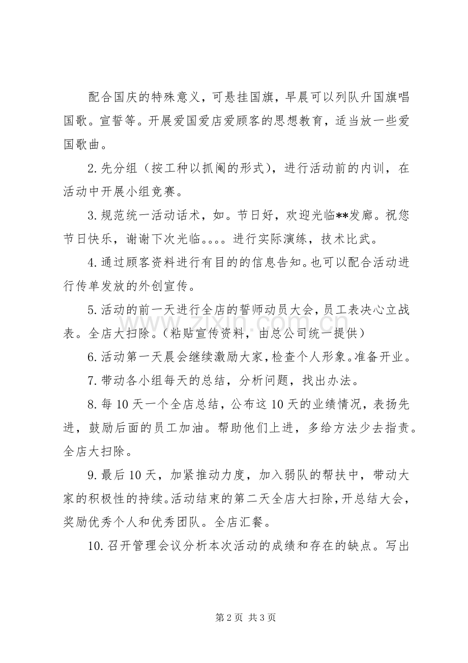 迎国庆活动执行实施方案.docx_第2页