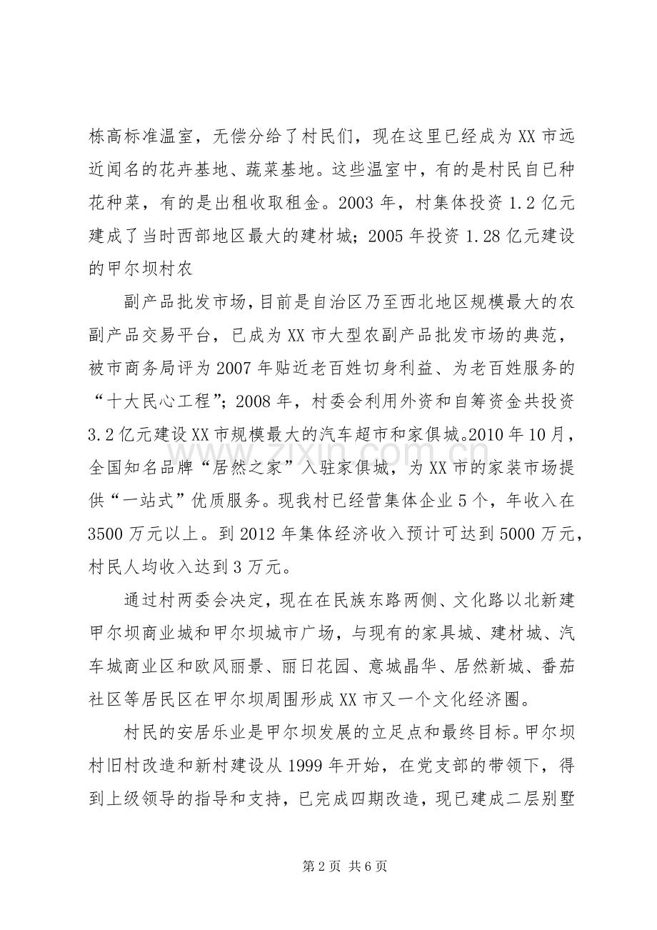 村官培训会上的讲话.docx_第2页