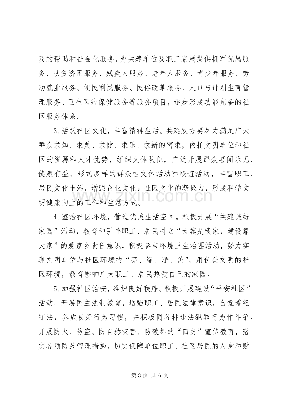 审计与社区结对共建实施方案.docx_第3页