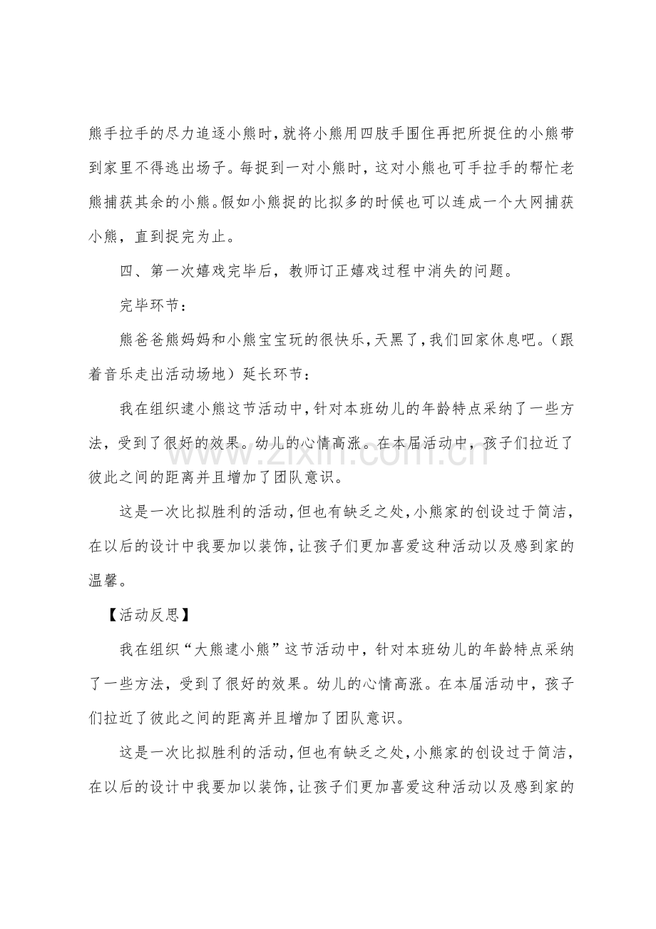 大班健康逮小熊教案反思.docx_第2页