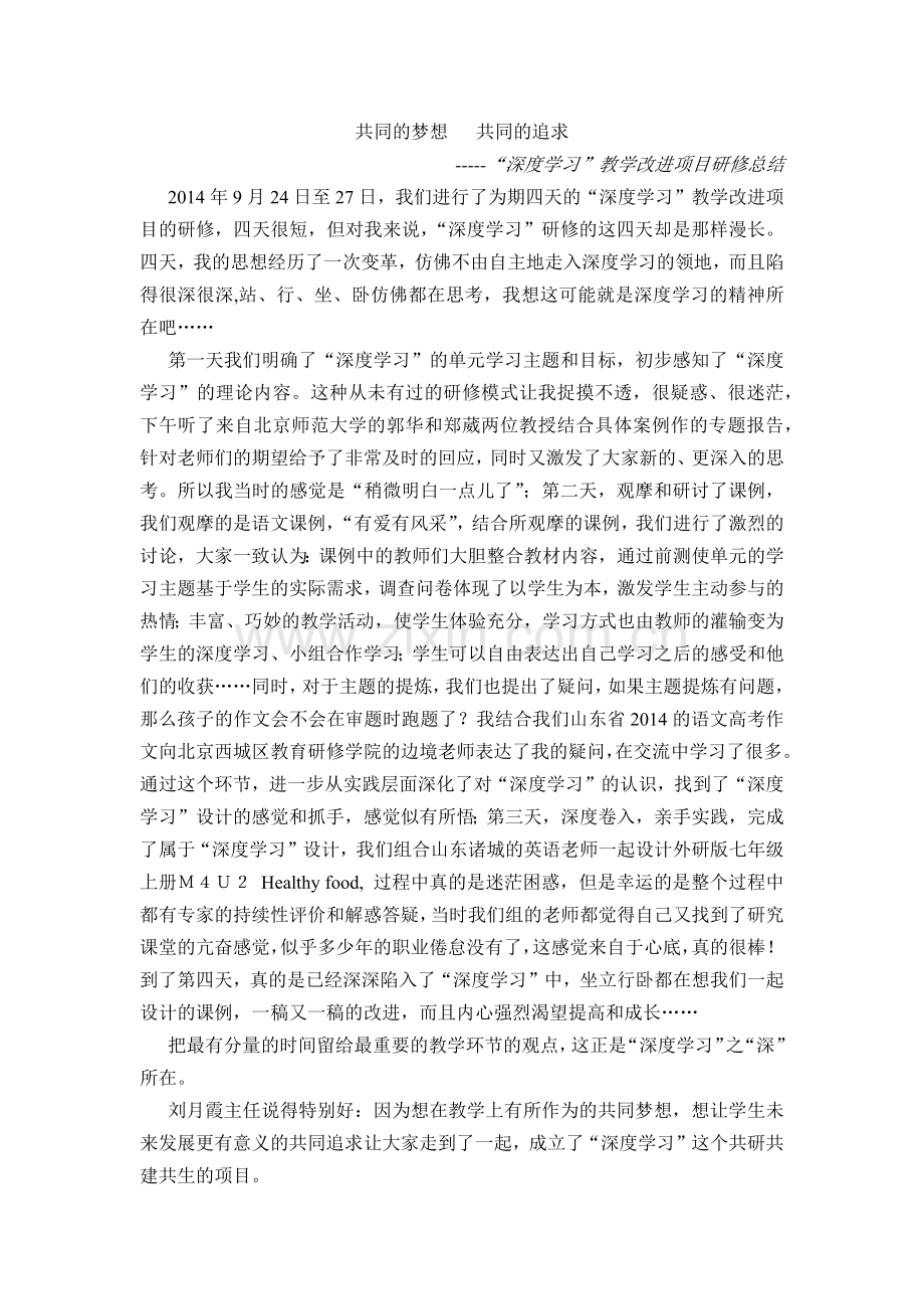 共同的梦想---共同的追求.docx_第1页