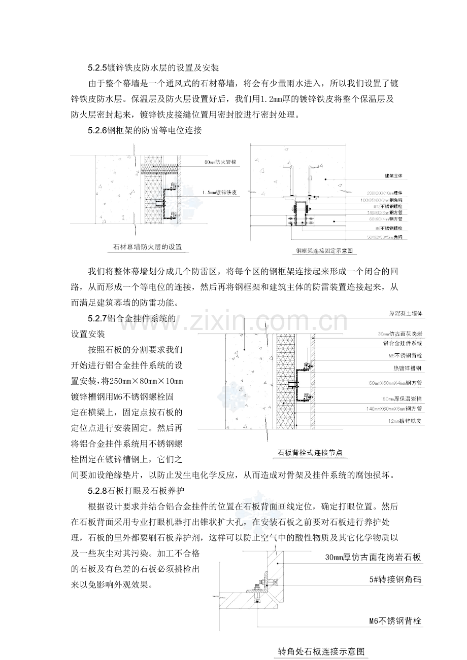 背栓式石材幕墙施工工法.doc_第3页