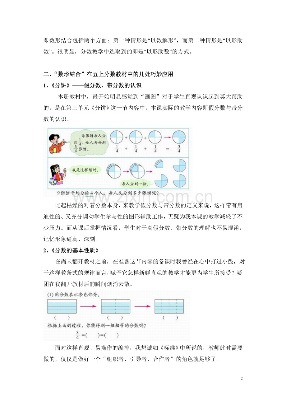 初中数学知识结构图2.doc_第2页