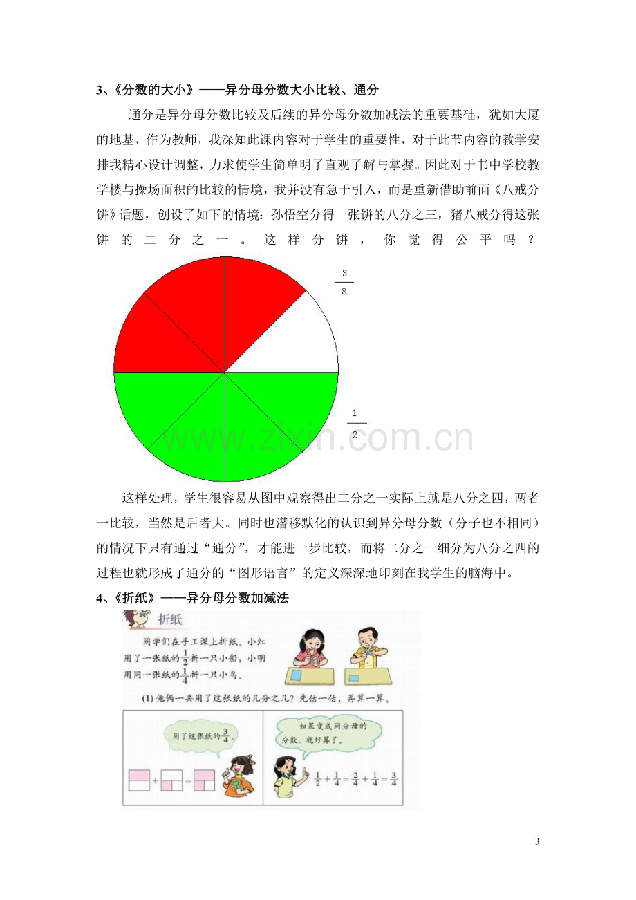 初中数学知识结构图2.doc_第3页