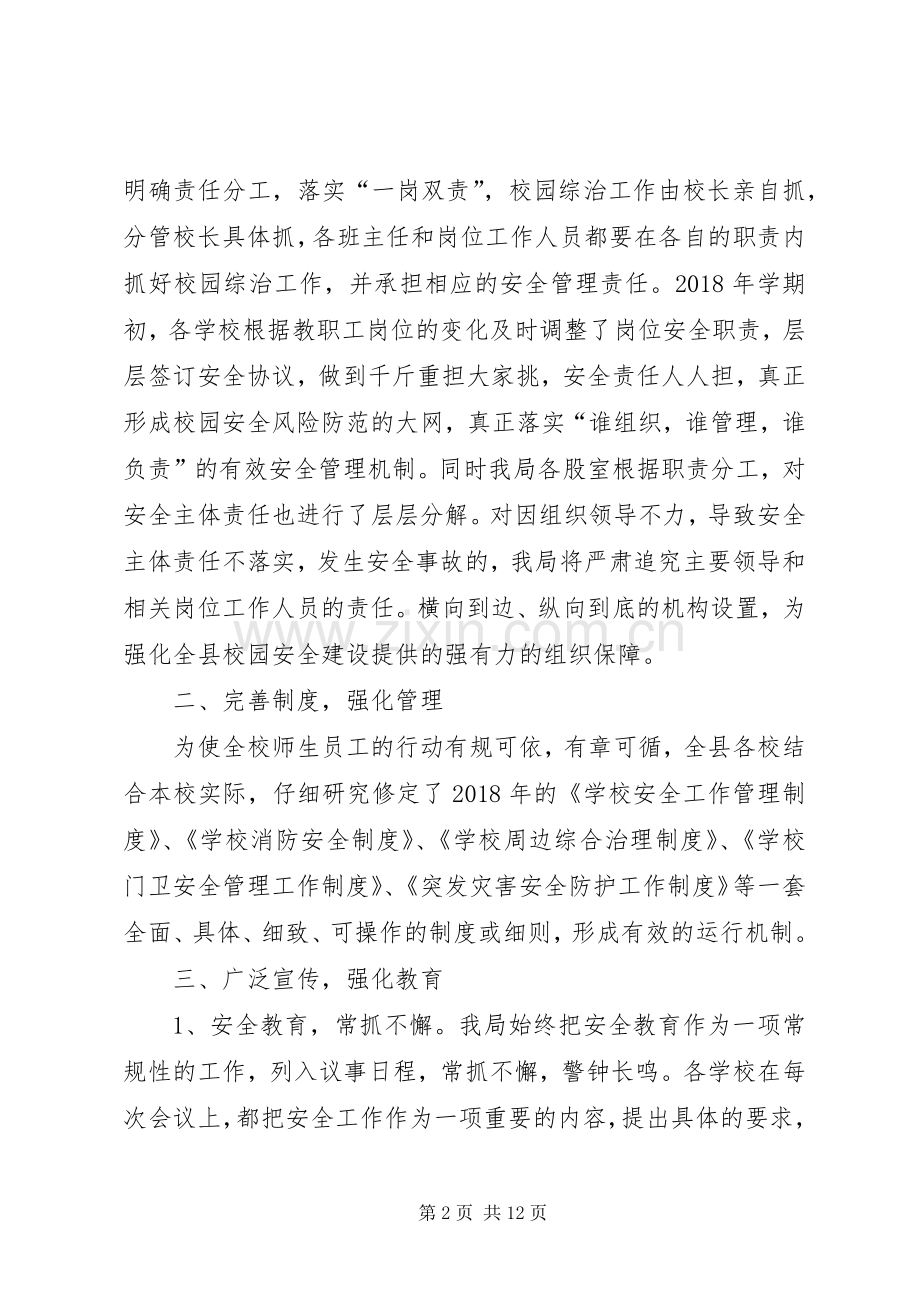 在XX年全县校园安全工作会议上的讲话.docx_第2页