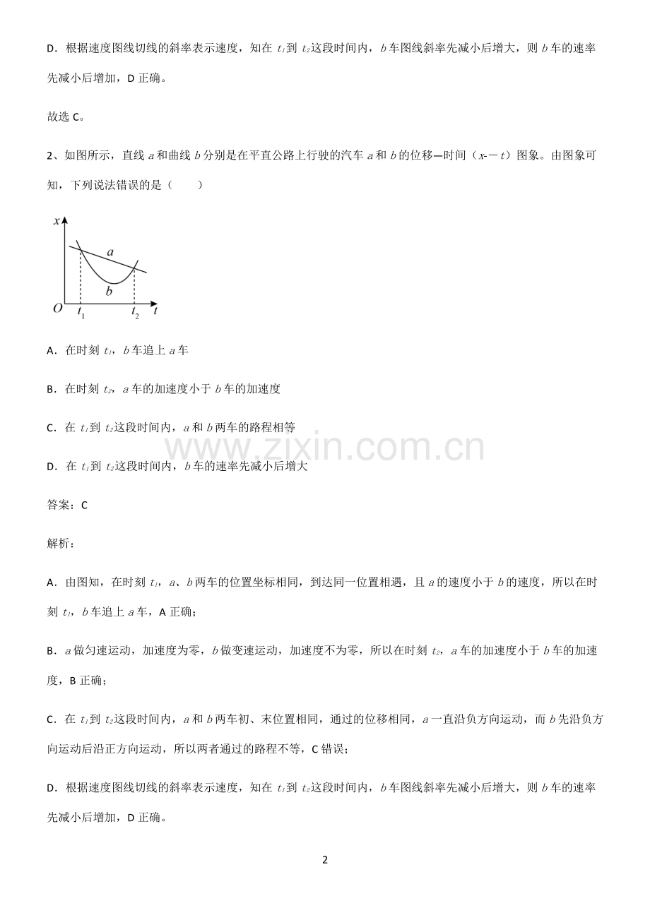 人教版高中物理必修一运动的描述经典大题例题.pdf_第2页