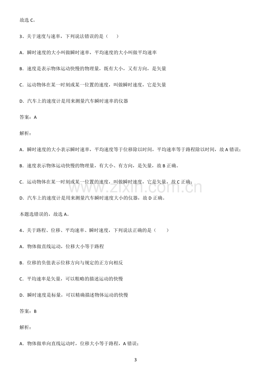 人教版高中物理必修一运动的描述经典大题例题.pdf_第3页