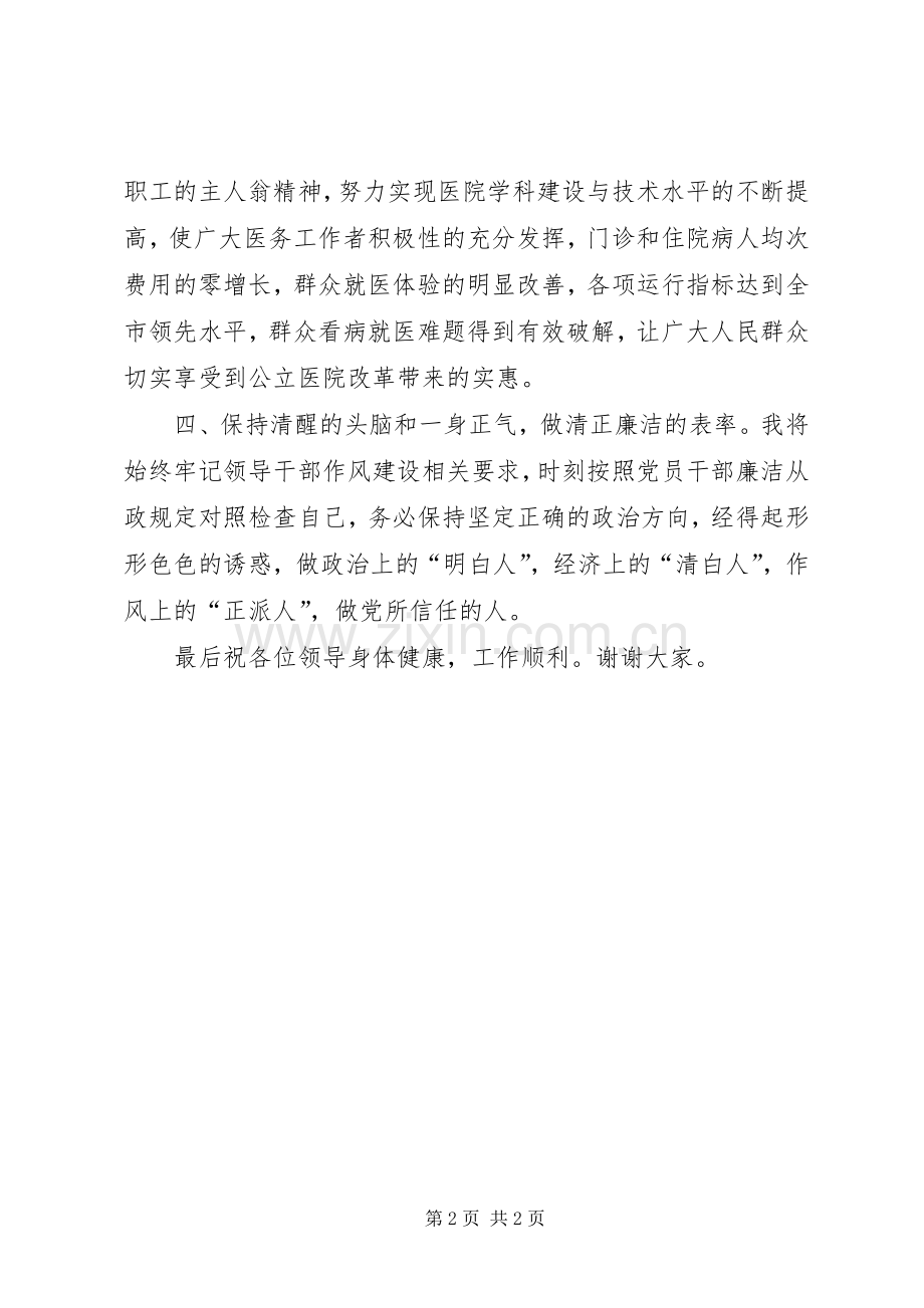 县医院院长医改表态发言稿.docx_第2页