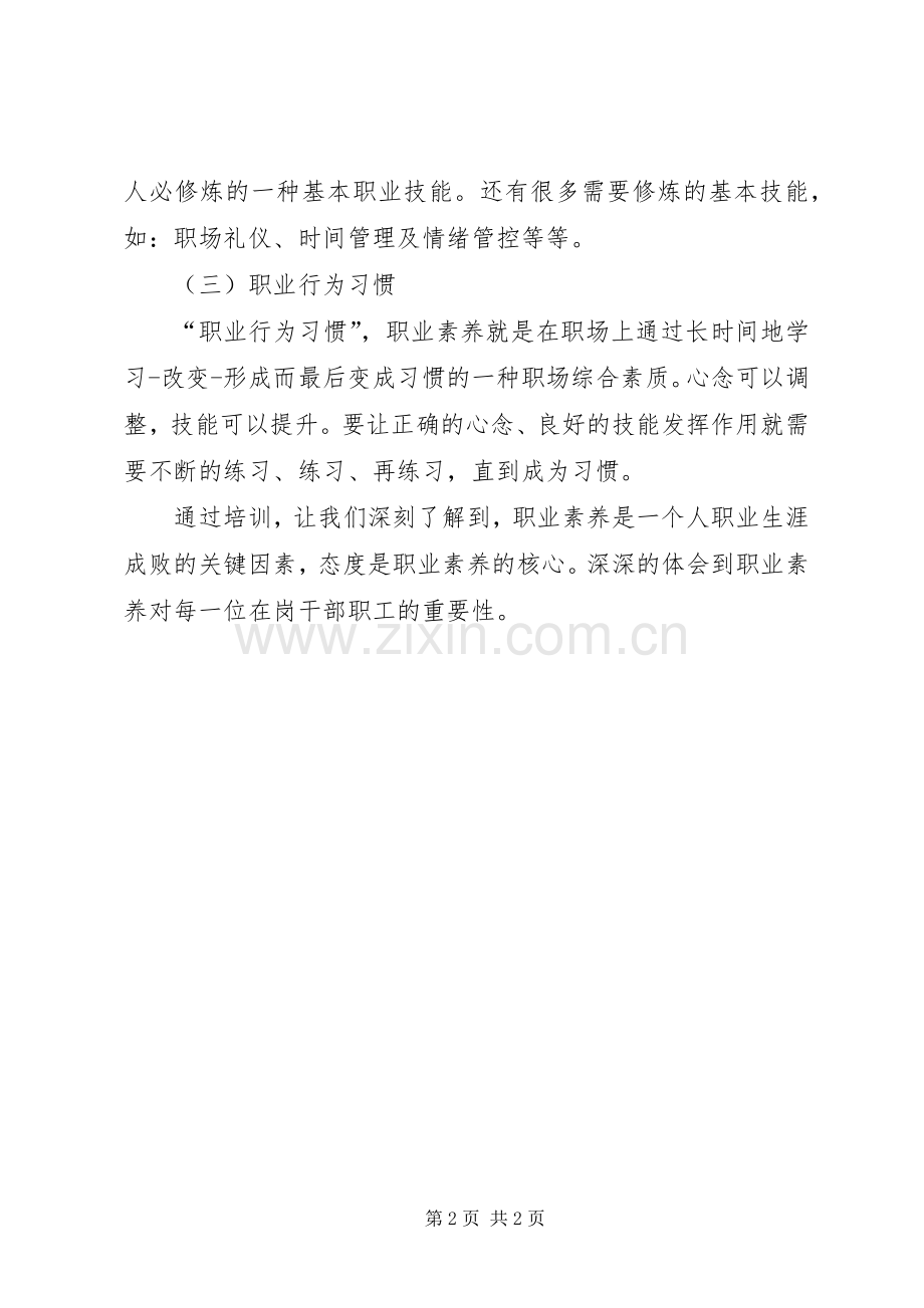 职业素养心得体会111.docx_第2页