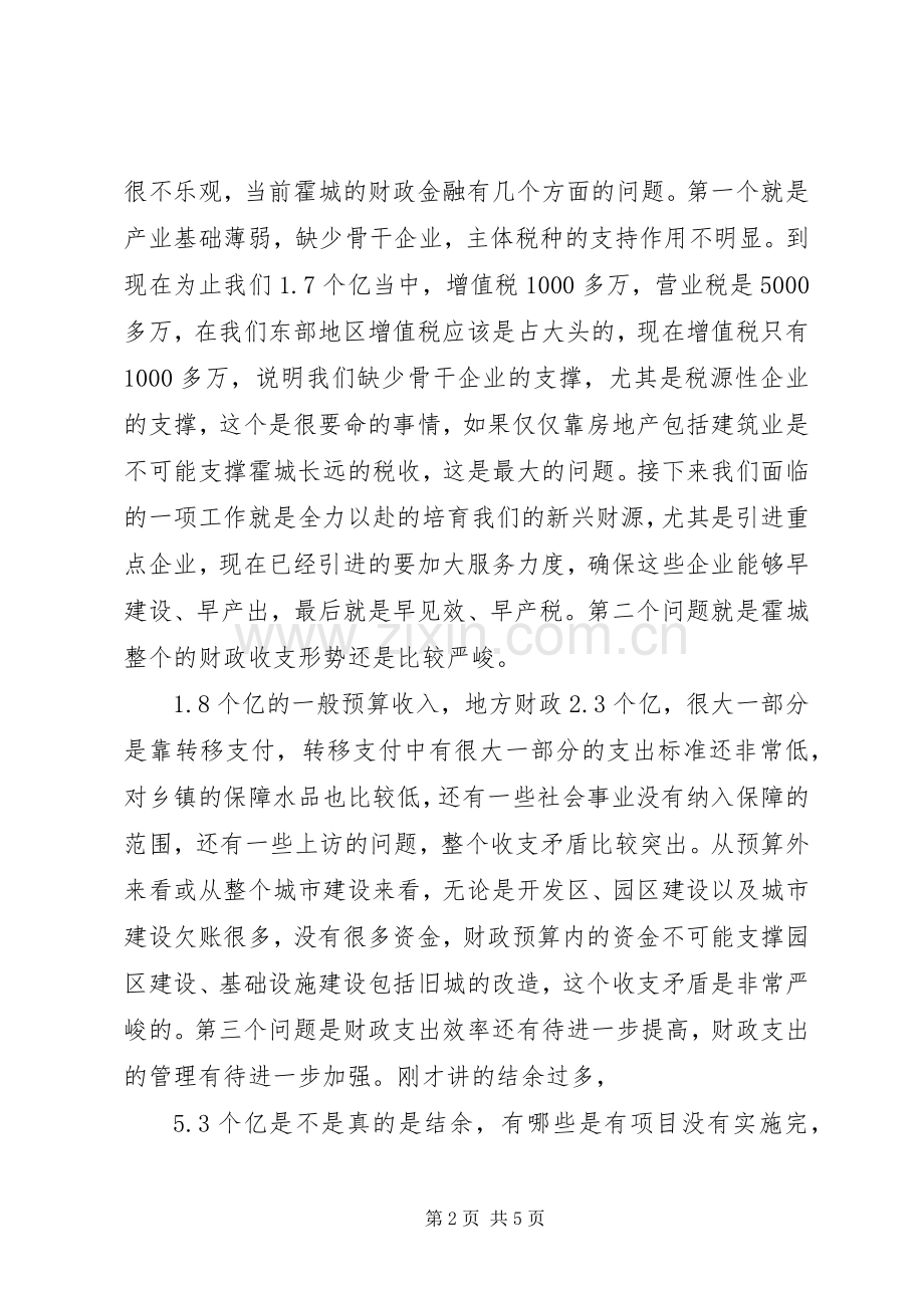 县委书记在财经工作座谈会上的讲话.docx_第2页