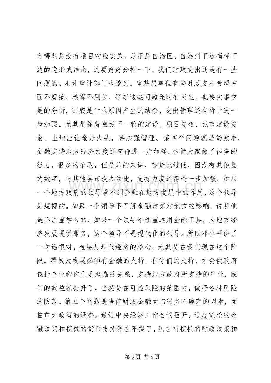 县委书记在财经工作座谈会上的讲话.docx_第3页