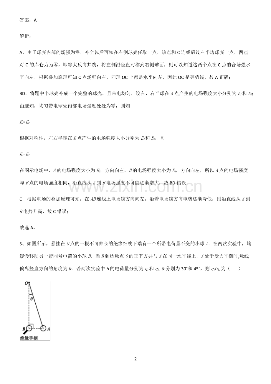 人教版2022年高中物理静电场知识点归纳超级精简版.pdf_第2页