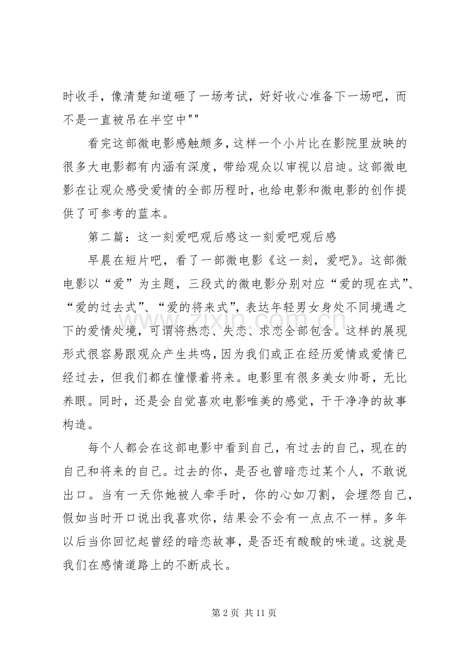 这一刻爱吧观后感.docx_第2页