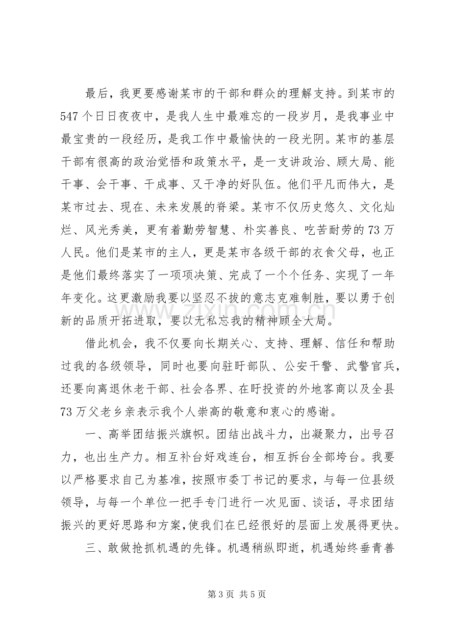 新XX县区委书记在全县党政领导干部会议上的就职讲话.docx_第3页