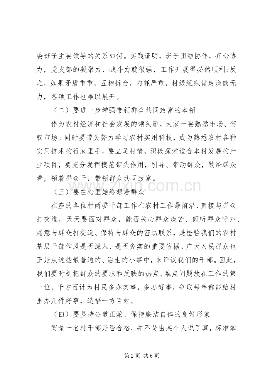 关于乡镇党委工作会议讲话.docx_第2页