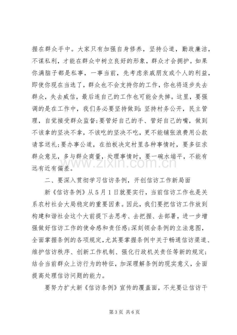 关于乡镇党委工作会议讲话.docx_第3页