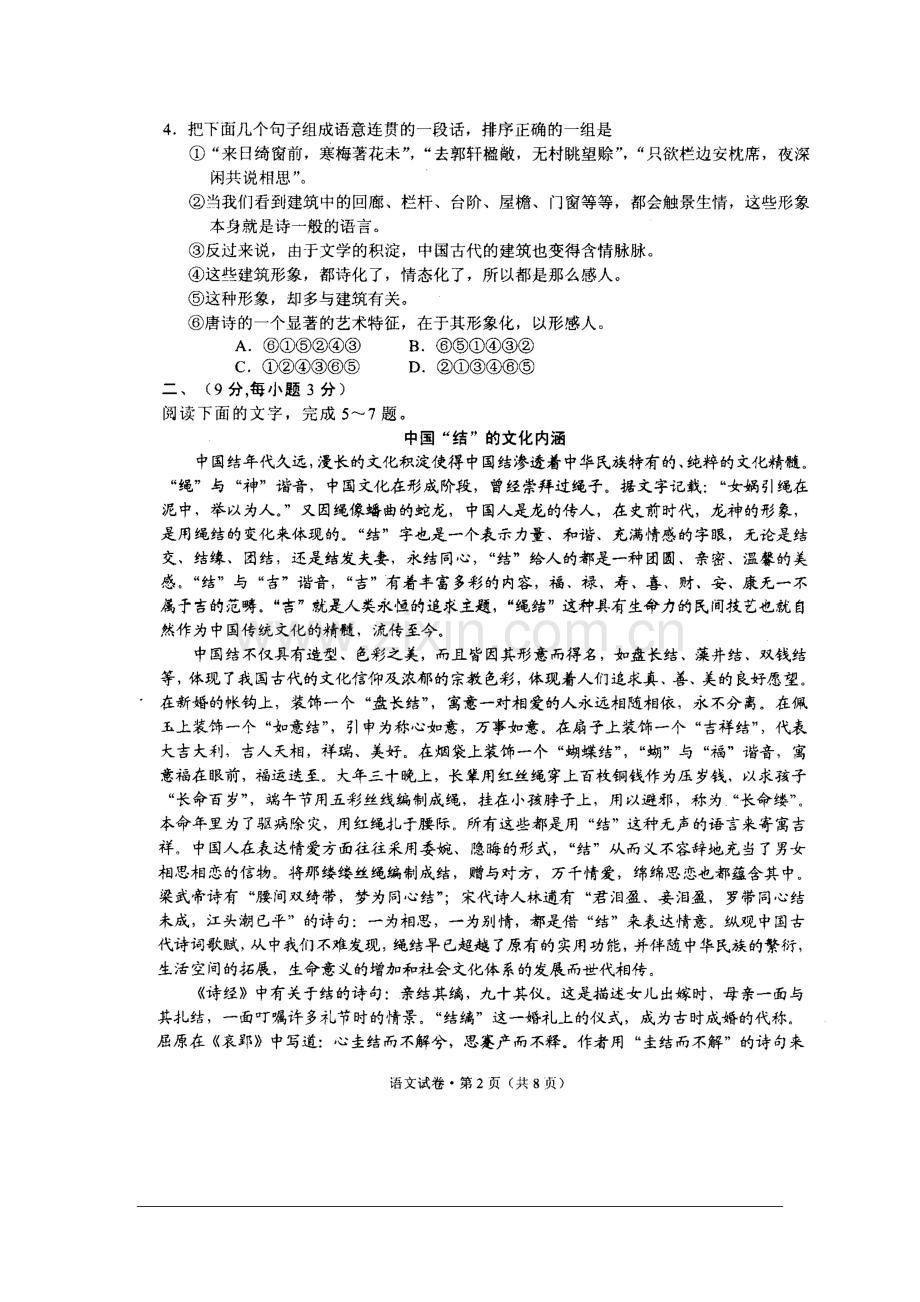 云南省高三语文第二次高中毕业生复习统一检测测试(扫描版)-人教版.doc_第2页