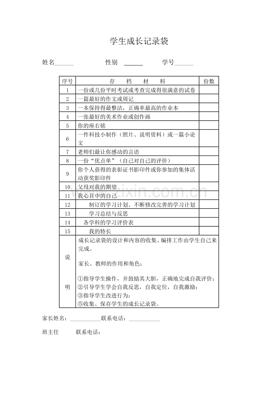 初中学生成长记录袋.doc_第1页