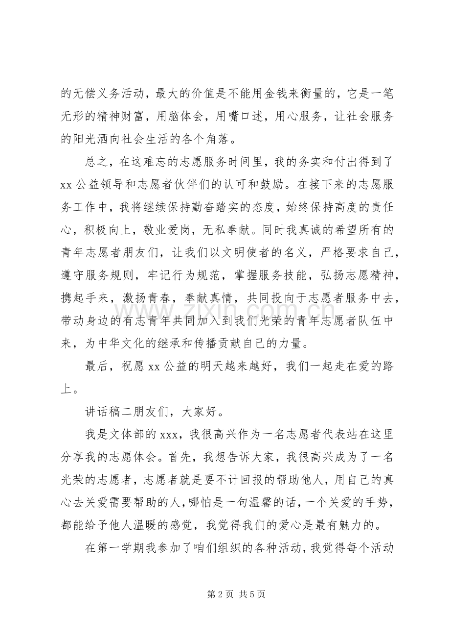 志愿者代表讲话稿三篇.docx_第2页