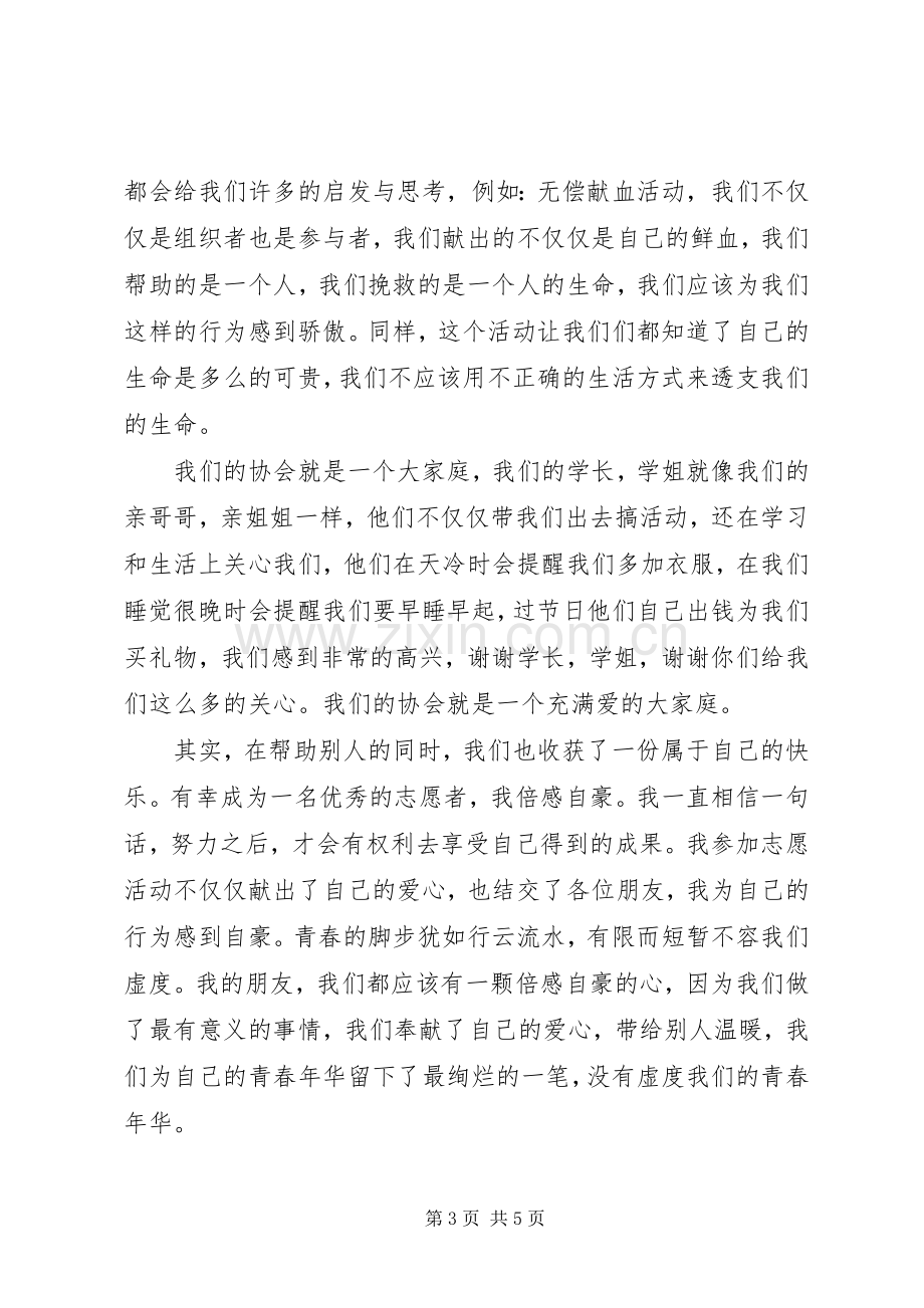 志愿者代表讲话稿三篇.docx_第3页