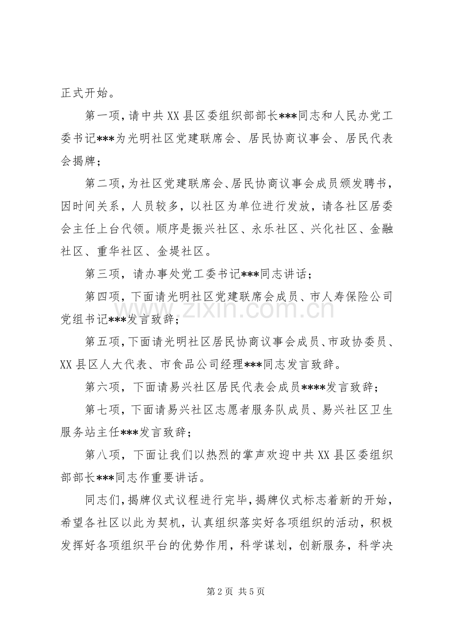 揭牌仪式主持词范文.docx_第2页