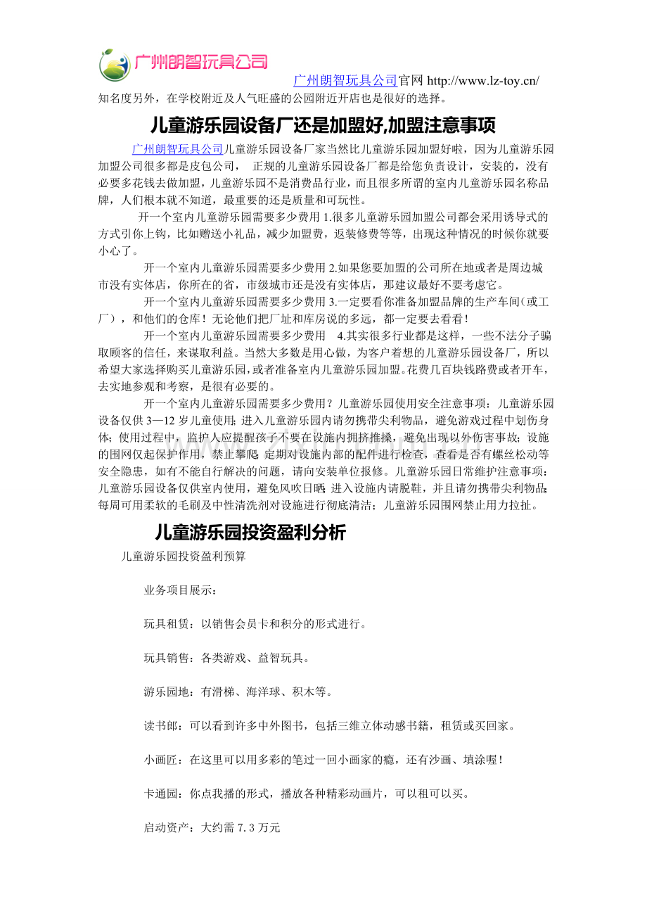 开一个室内儿童游乐园需要多少费用.doc_第3页