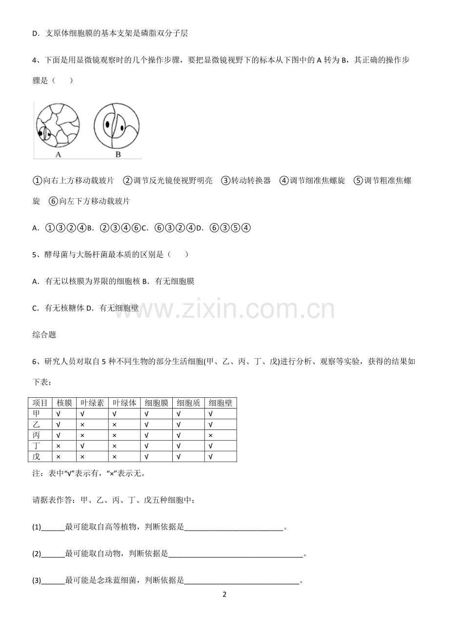 (文末附答案)2022届高中生物第一章走进细胞基础知识手册.pdf_第2页