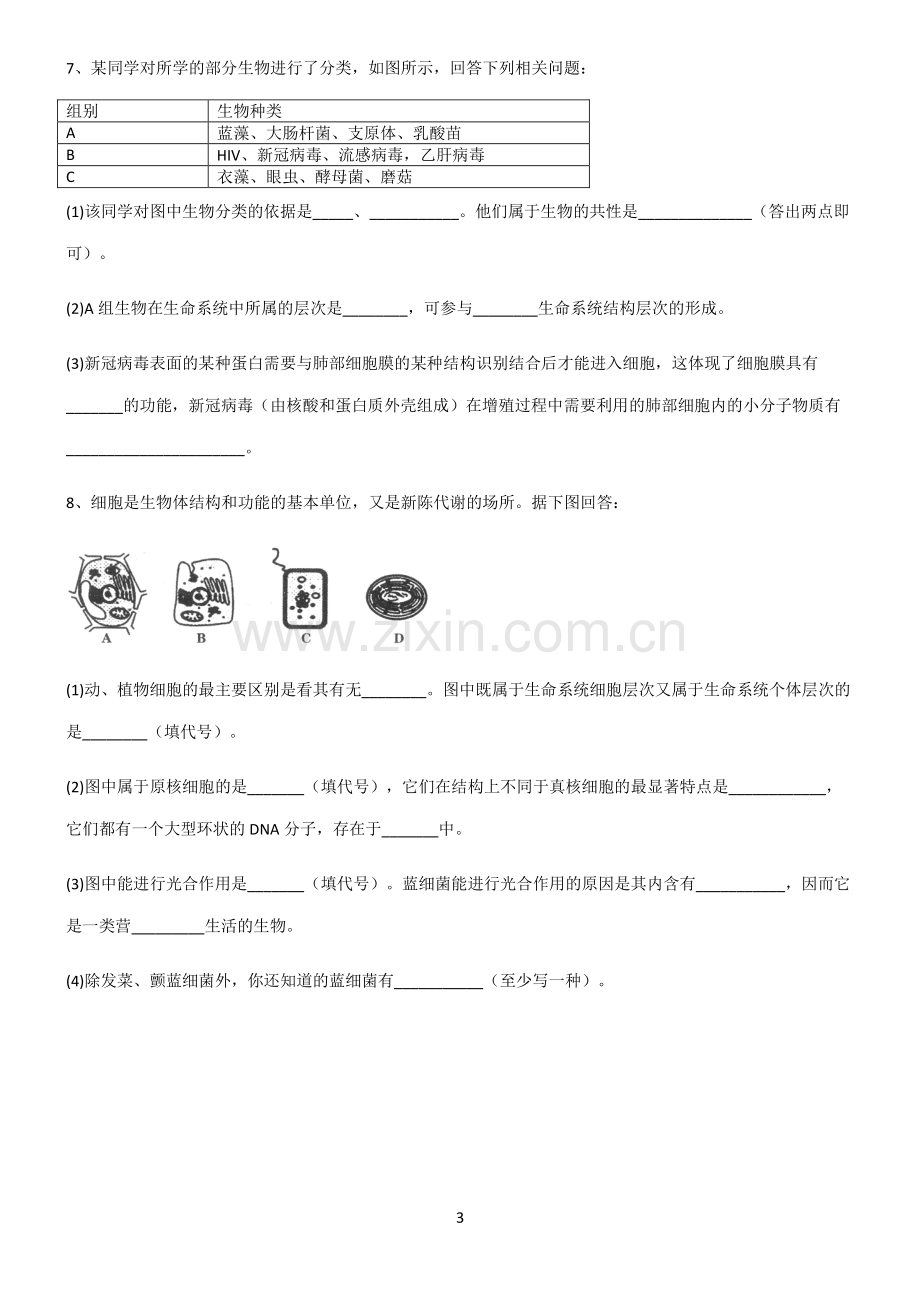 (文末附答案)2022届高中生物第一章走进细胞基础知识手册.pdf_第3页