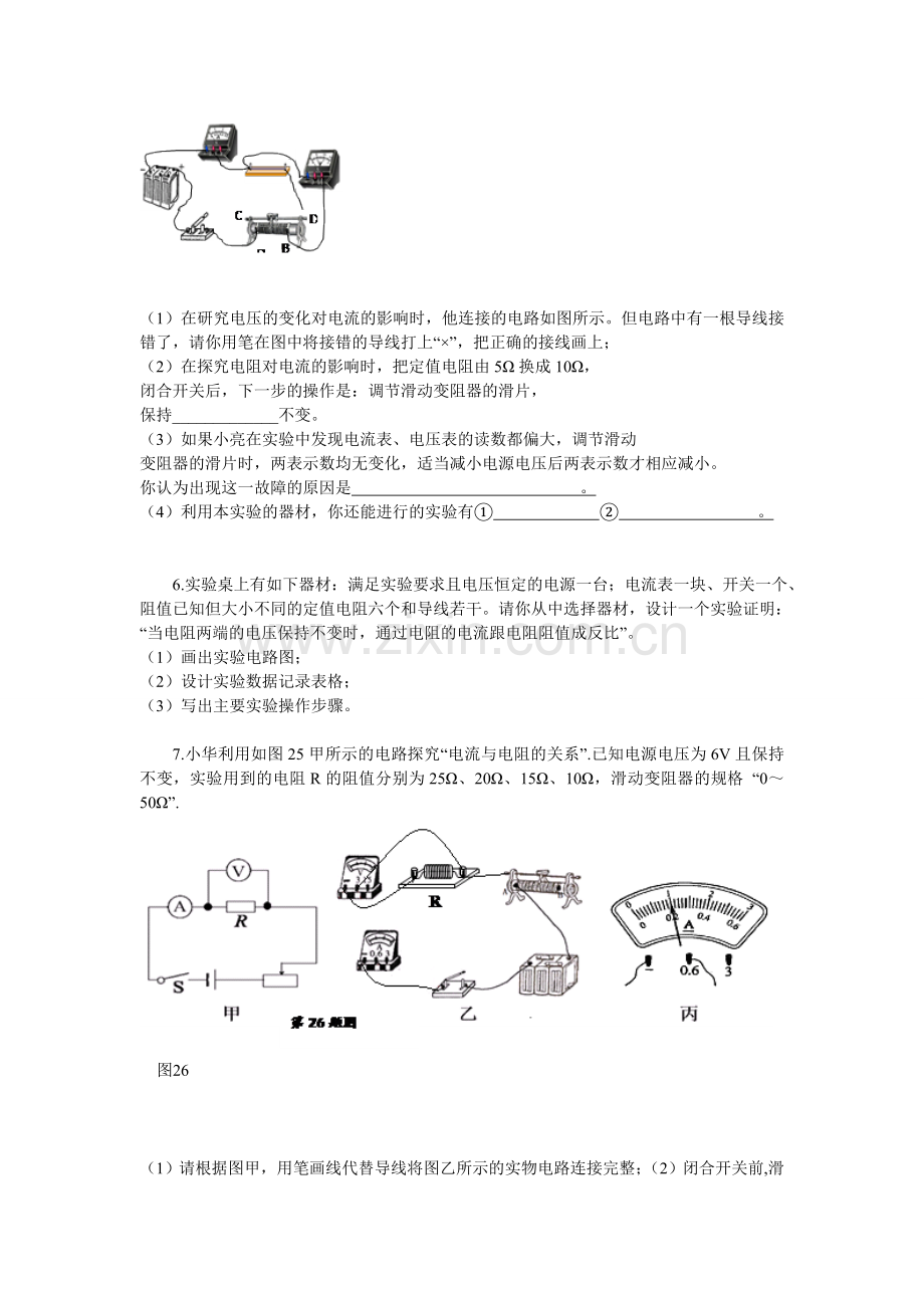 电学实验专题.doc_第3页