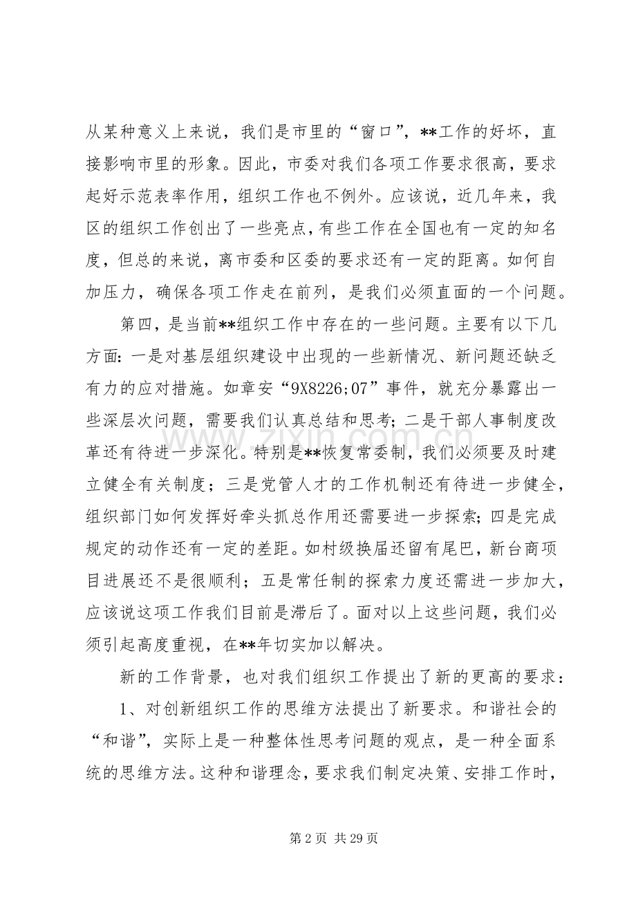 组织宣传统战会议讲话.docx_第2页