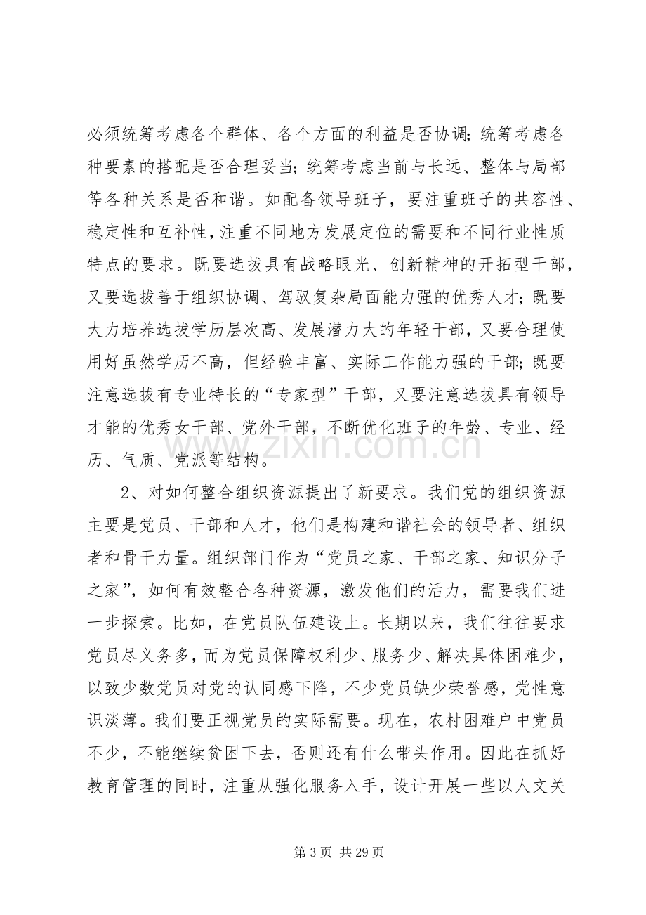 组织宣传统战会议讲话.docx_第3页