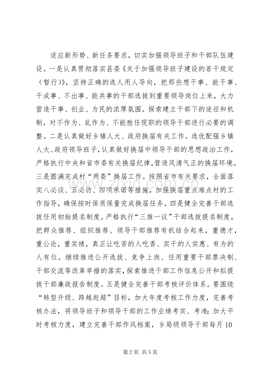 县委组织工作讲话稿.docx_第2页