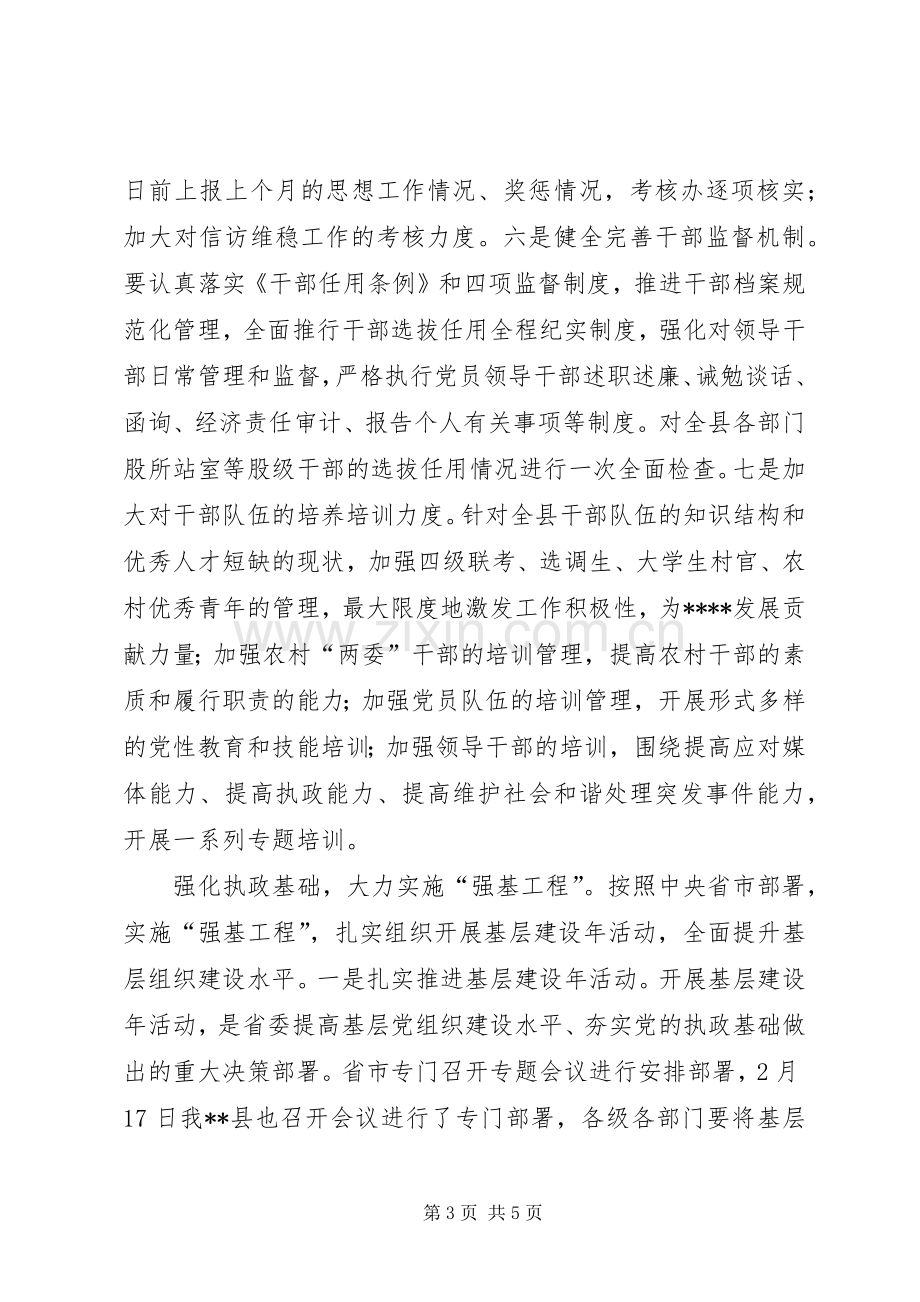 县委组织工作讲话稿.docx_第3页